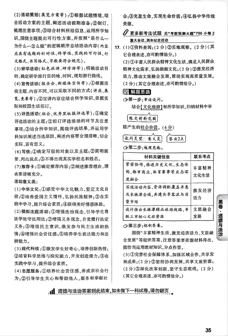 2026《万唯中考&bull;长沙黑白卷》道法黑白卷答案_2026中考押题卷合集_2026《万唯中考黑白卷》地方版(1)_2026《万唯中考&bull;长沙黑白卷》7科_2026《万唯中考&bull;长沙黑白卷》道法