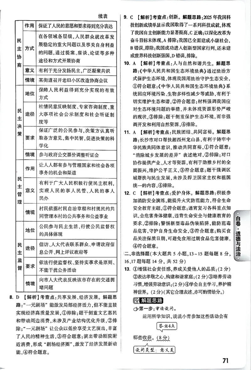 2026《万唯中考&bull;长沙黑白卷》道法黑白卷答案_2026中考押题卷合集_2026《万唯中考黑白卷》地方版(1)_2026《万唯中考&bull;长沙黑白卷》7科_2026《万唯中考&bull;长沙黑白卷》道法