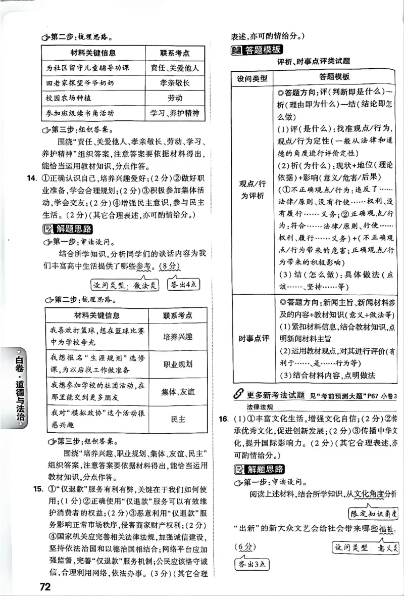 2026《万唯中考&bull;长沙黑白卷》道法黑白卷答案_2026中考押题卷合集_2026《万唯中考黑白卷》地方版(1)_2026《万唯中考&bull;长沙黑白卷》7科_2026《万唯中考&bull;长沙黑白卷》道法