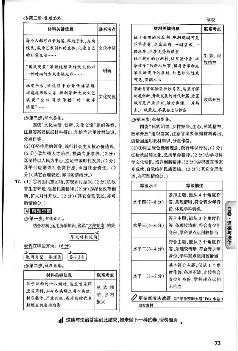 2026《万唯中考&bull;长沙黑白卷》道法黑白卷答案_2026中考押题卷合集_2026《万唯中考黑白卷》地方版(1)_2026《万唯中考&bull;长沙黑白卷》7科_2026《万唯中考&bull;长沙黑白卷》道法