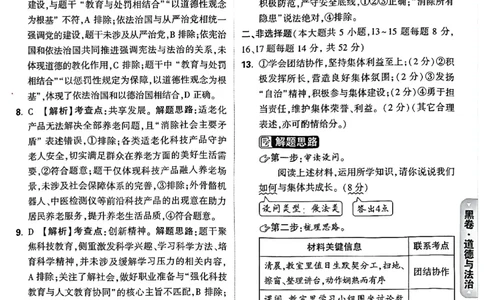 2026《万唯中考&bull;长沙黑白卷》道法黑白卷答案_2026中考押题卷合集_2026《万唯中考黑白卷》地方版(1)_2026《万唯中考&bull;长沙黑白卷》7科_2026《万唯中考&bull;长沙黑白卷》道法