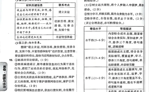 2026《万唯中考&bull;长沙黑白卷》道法黑白卷答案_2026中考押题卷合集_2026《万唯中考黑白卷》地方版(1)_2026《万唯中考&bull;长沙黑白卷》7科_2026《万唯中考&bull;长沙黑白卷》道法