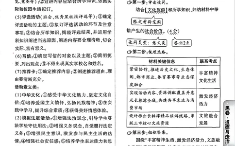 2026《万唯中考&bull;长沙黑白卷》道法黑白卷答案_2026中考押题卷合集_2026《万唯中考黑白卷》地方版(1)_2026《万唯中考&bull;长沙黑白卷》7科_2026《万唯中考&bull;长沙黑白卷》道法