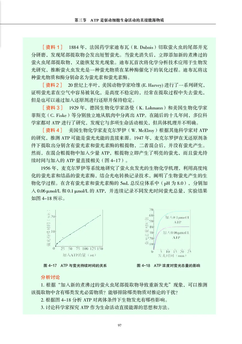 生物学必修1（电子版）_高中三年全科资料_高中_高中电子教材_高中生物学_沪科教版