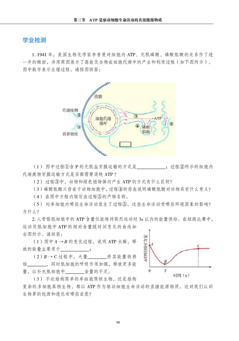 生物学必修1（电子版）_高中三年全科资料_高中_高中电子教材_高中生物学_沪科教版