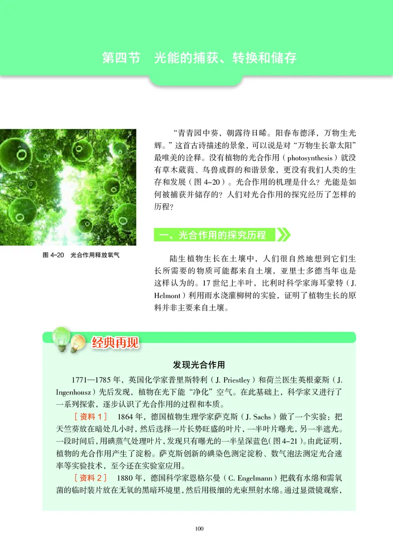 生物学必修1（电子版）_高中三年全科资料_高中_高中电子教材_高中生物学_沪科教版