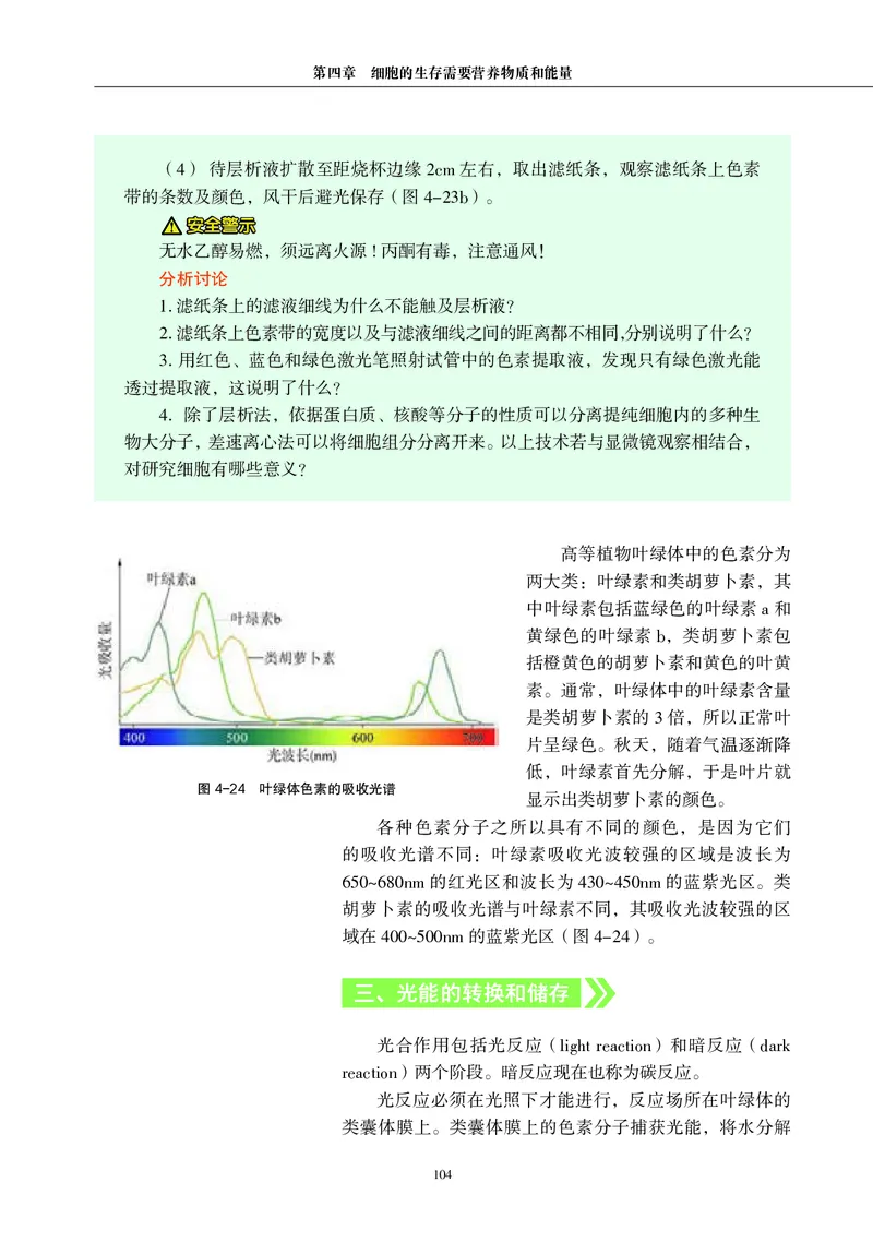 生物学必修1（电子版）_高中三年全科资料_高中_高中电子教材_高中生物学_沪科教版