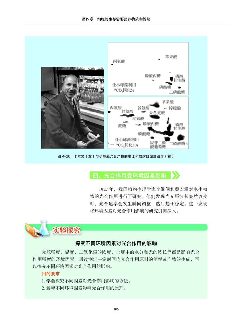 生物学必修1（电子版）_高中三年全科资料_高中_高中电子教材_高中生物学_沪科教版