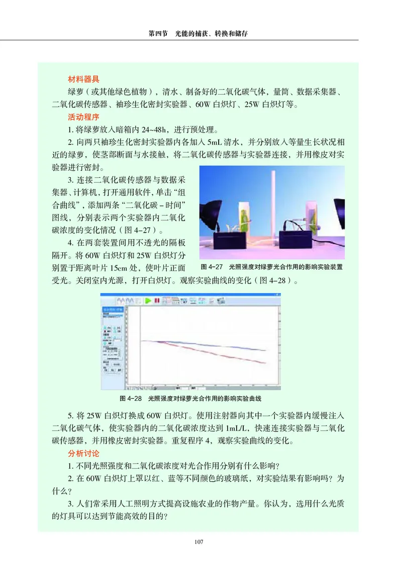 生物学必修1（电子版）_高中三年全科资料_高中_高中电子教材_高中生物学_沪科教版
