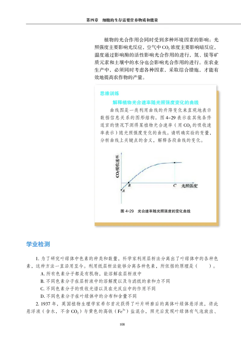 生物学必修1（电子版）_高中三年全科资料_高中_高中电子教材_高中生物学_沪科教版