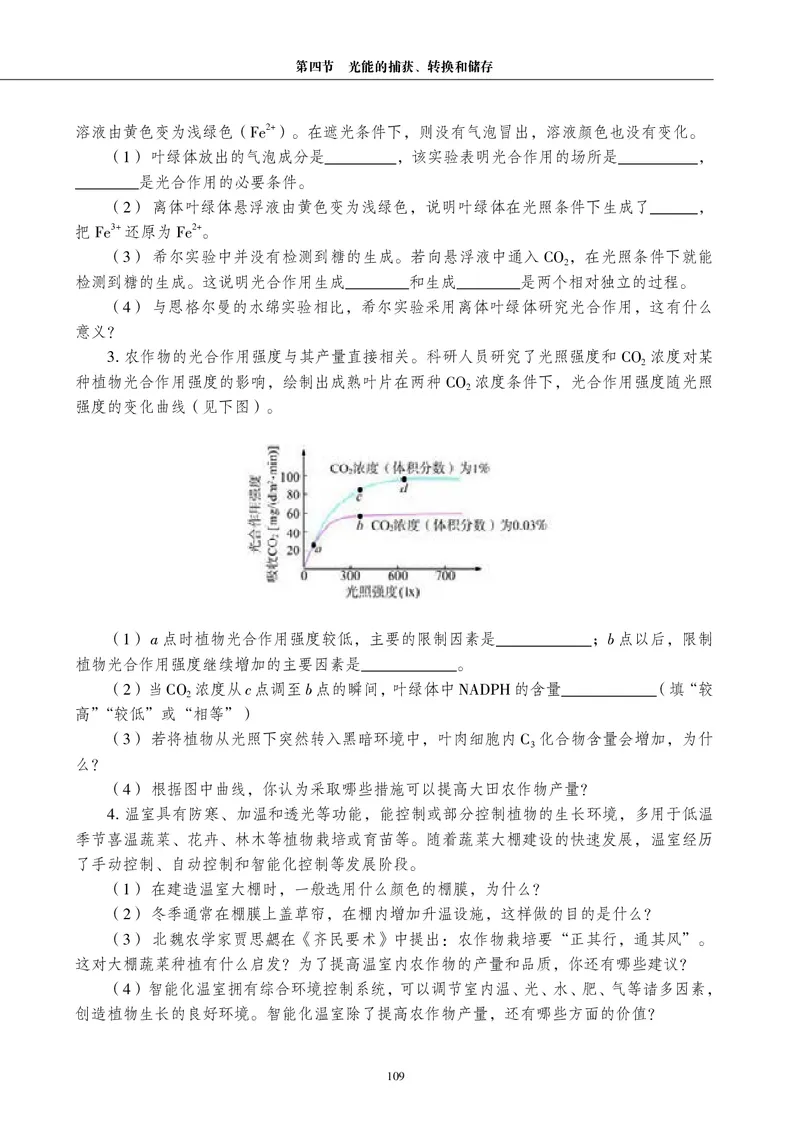 生物学必修1（电子版）_高中三年全科资料_高中_高中电子教材_高中生物学_沪科教版