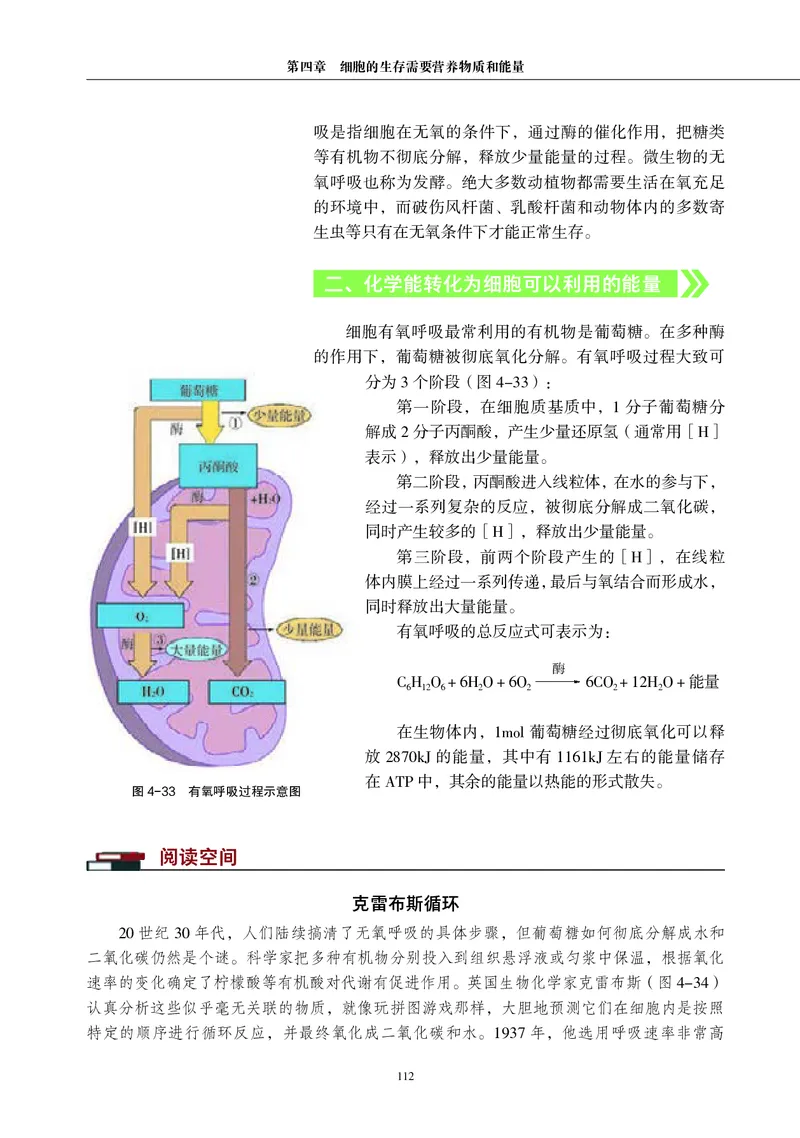 生物学必修1（电子版）_高中三年全科资料_高中_高中电子教材_高中生物学_沪科教版