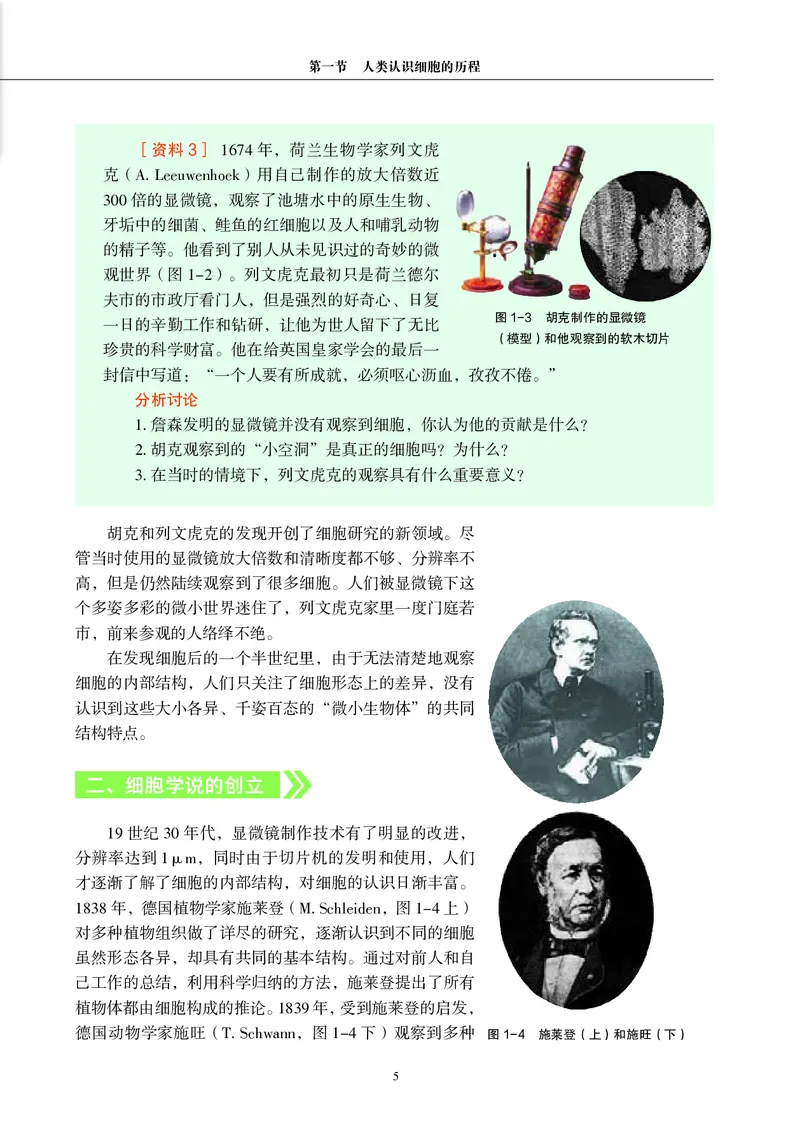 生物学必修1（电子版）_高中三年全科资料_高中_高中电子教材_高中生物学_沪科教版