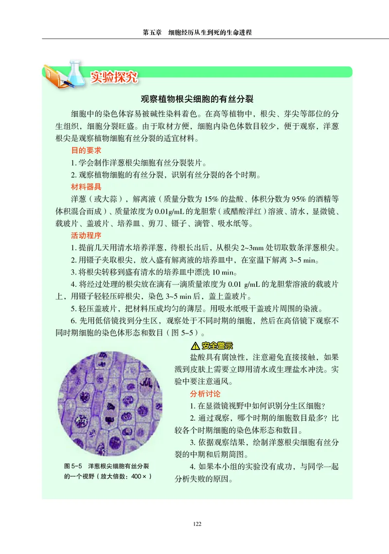 生物学必修1（电子版）_高中三年全科资料_高中_高中电子教材_高中生物学_沪科教版