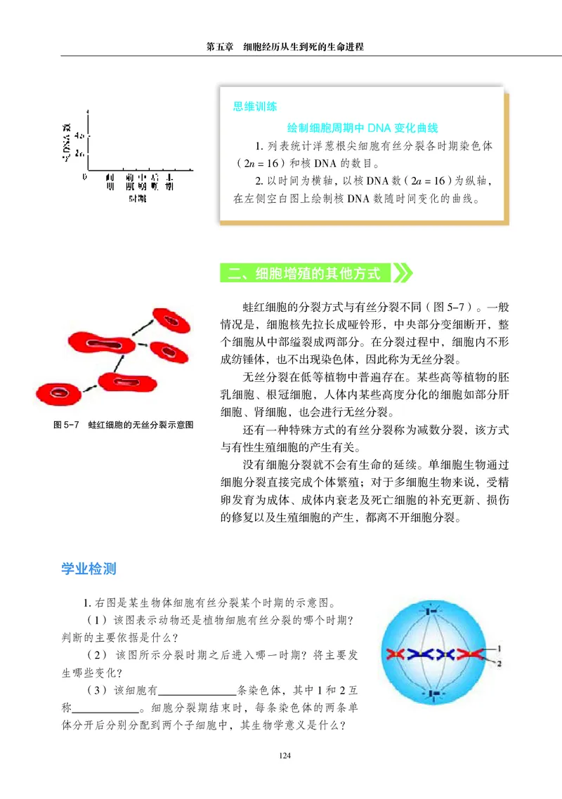 生物学必修1（电子版）_高中三年全科资料_高中_高中电子教材_高中生物学_沪科教版