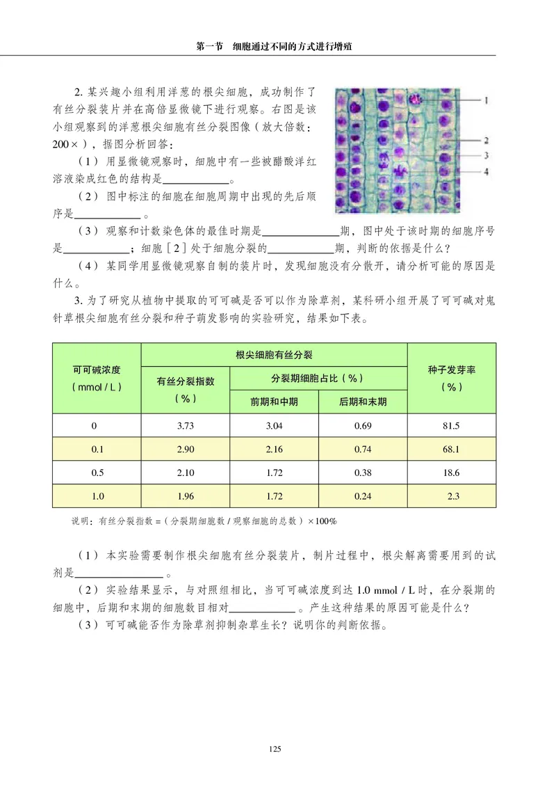 生物学必修1（电子版）_高中三年全科资料_高中_高中电子教材_高中生物学_沪科教版