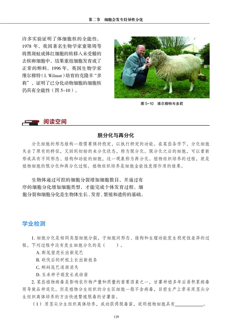 生物学必修1（电子版）_高中三年全科资料_高中_高中电子教材_高中生物学_沪科教版