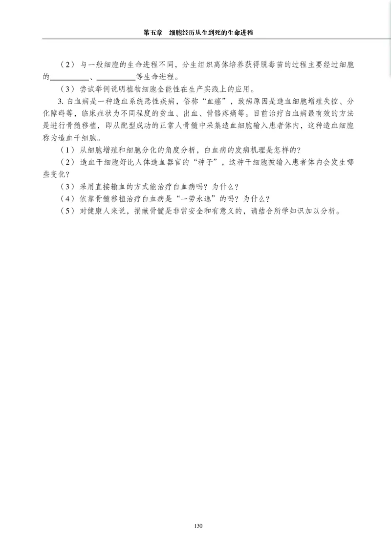 生物学必修1（电子版）_高中三年全科资料_高中_高中电子教材_高中生物学_沪科教版
