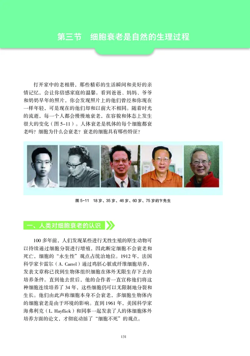 生物学必修1（电子版）_高中三年全科资料_高中_高中电子教材_高中生物学_沪科教版