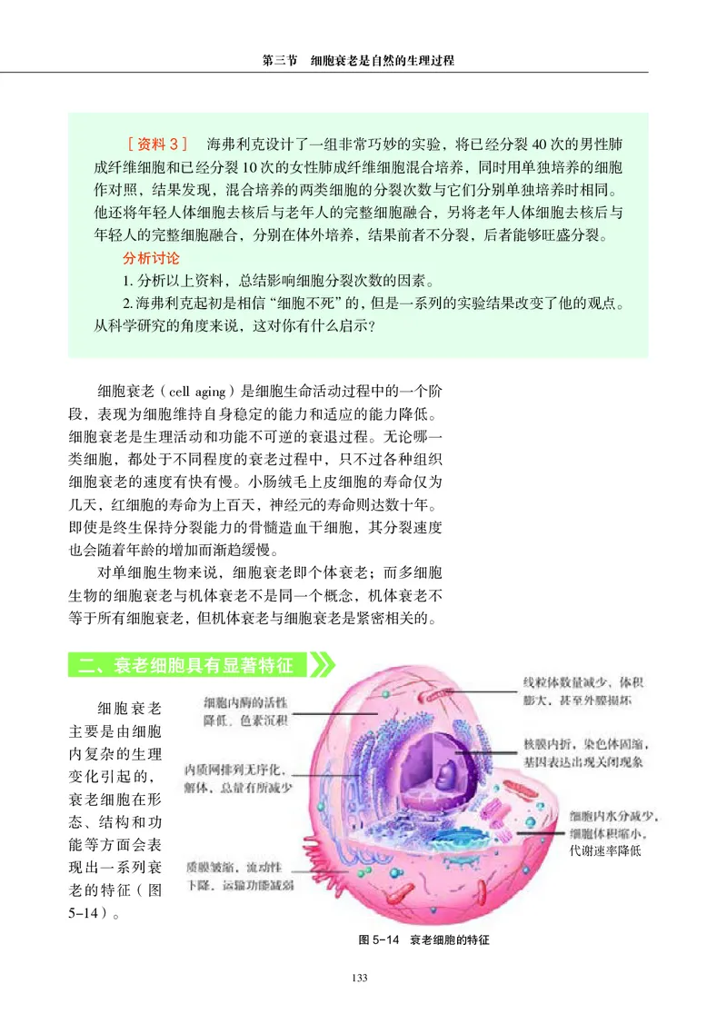 生物学必修1（电子版）_高中三年全科资料_高中_高中电子教材_高中生物学_沪科教版
