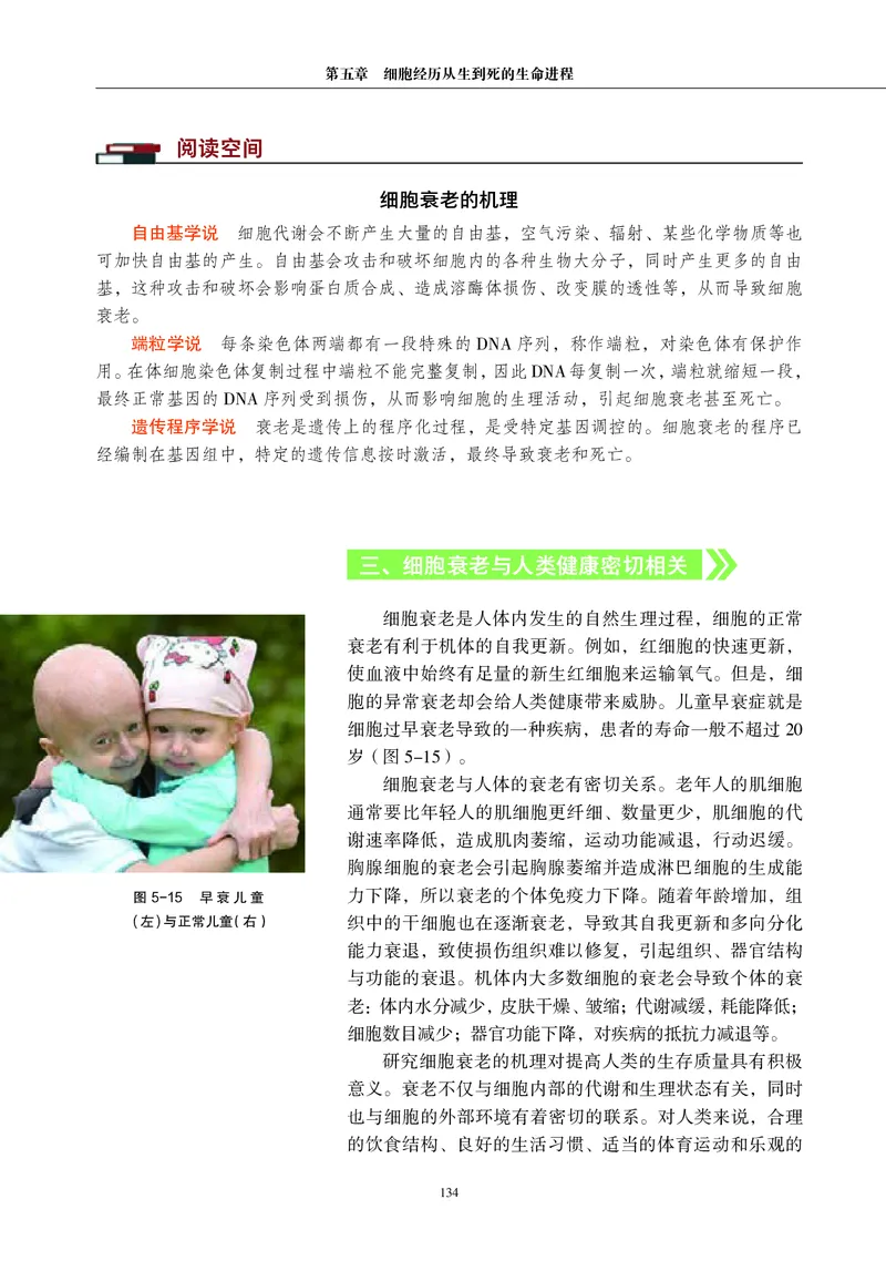生物学必修1（电子版）_高中三年全科资料_高中_高中电子教材_高中生物学_沪科教版