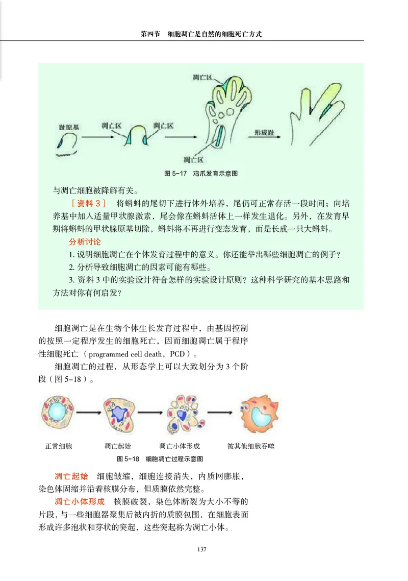 生物学必修1（电子版）_高中三年全科资料_高中_高中电子教材_高中生物学_沪科教版