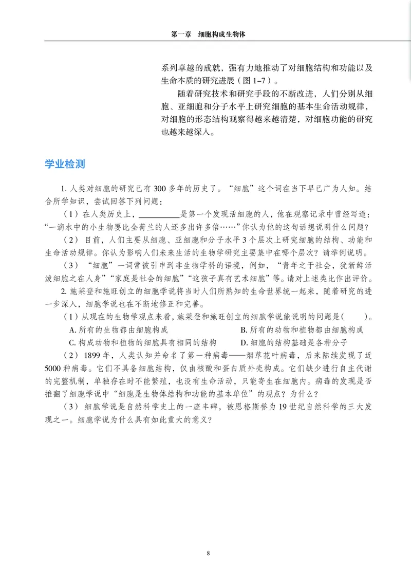生物学必修1（电子版）_高中三年全科资料_高中_高中电子教材_高中生物学_沪科教版