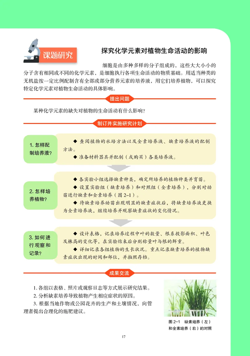 生物学必修1（电子版）_高中三年全科资料_高中_高中电子教材_高中生物学_沪科教版