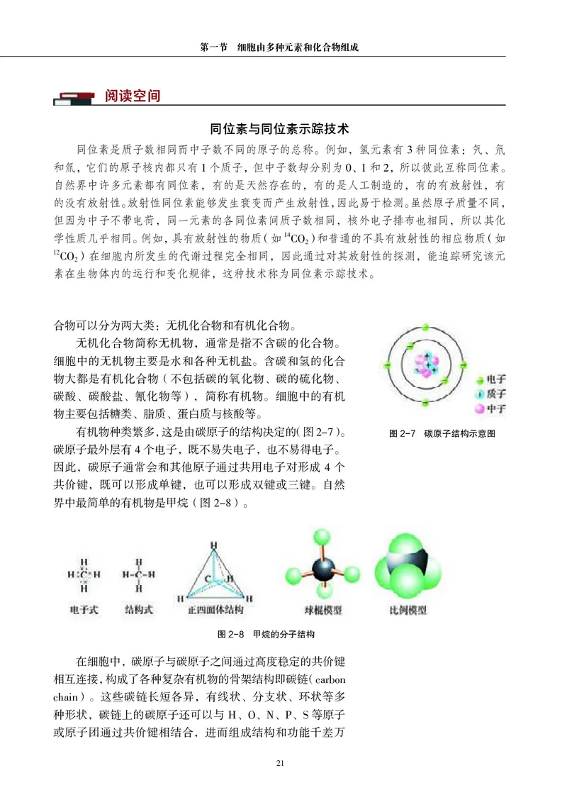 生物学必修1（电子版）_高中三年全科资料_高中_高中电子教材_高中生物学_沪科教版
