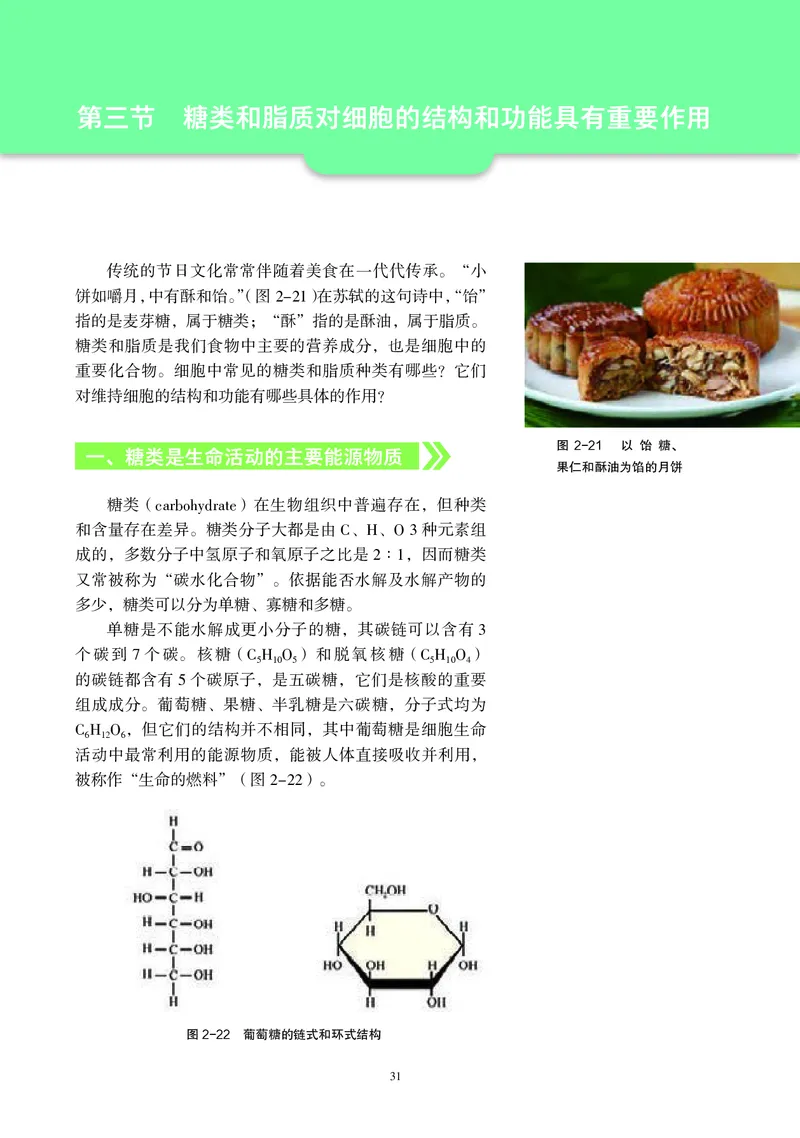 生物学必修1（电子版）_高中三年全科资料_高中_高中电子教材_高中生物学_沪科教版