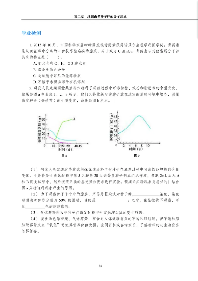 生物学必修1（电子版）_高中三年全科资料_高中_高中电子教材_高中生物学_沪科教版