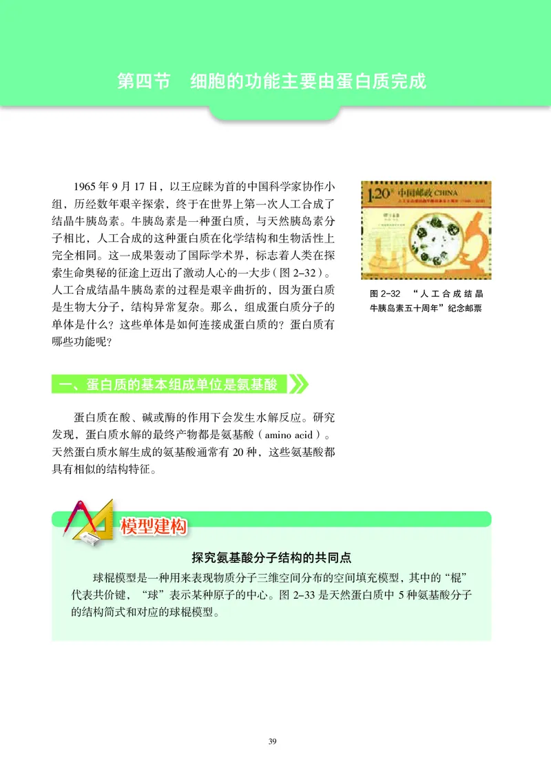生物学必修1（电子版）_高中三年全科资料_高中_高中电子教材_高中生物学_沪科教版