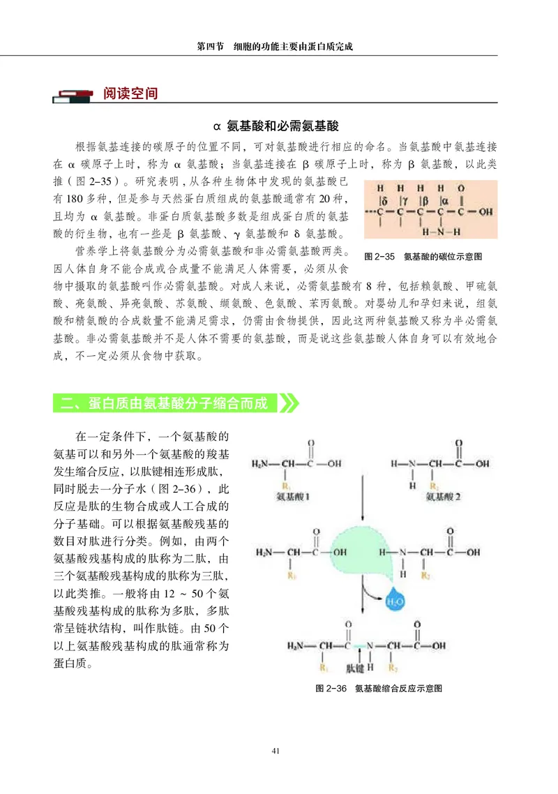 生物学必修1（电子版）_高中三年全科资料_高中_高中电子教材_高中生物学_沪科教版