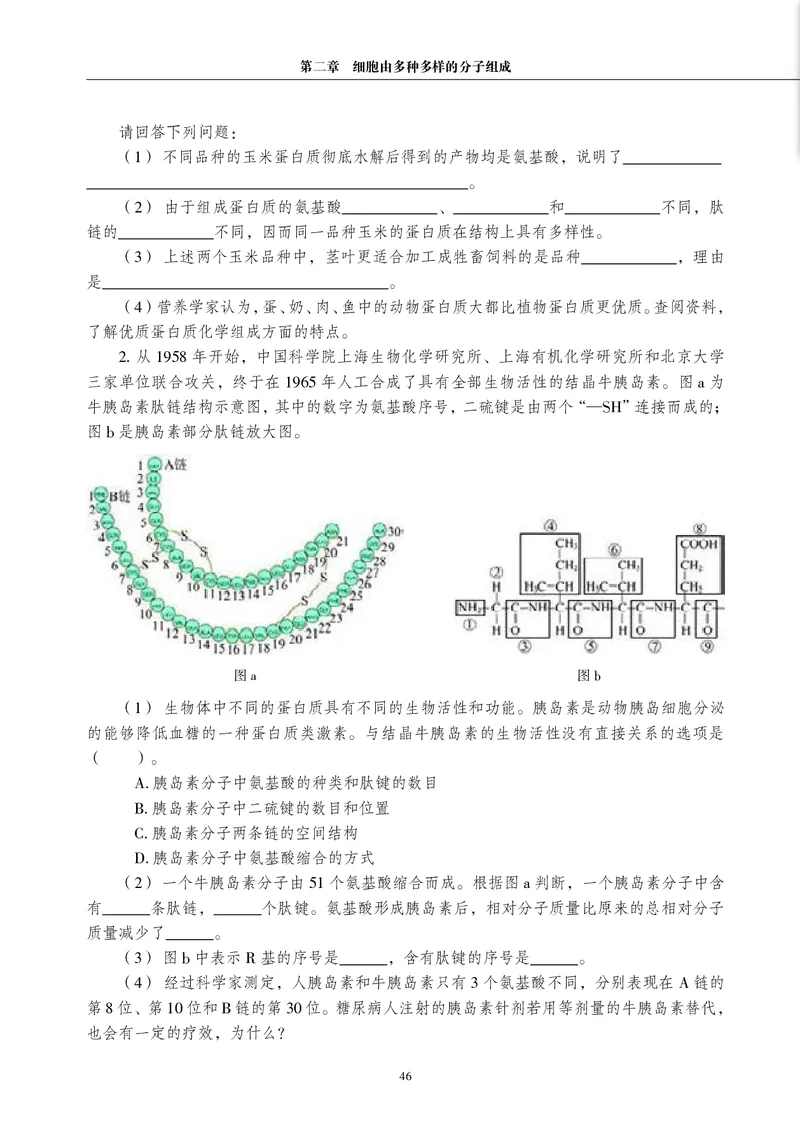 生物学必修1（电子版）_高中三年全科资料_高中_高中电子教材_高中生物学_沪科教版