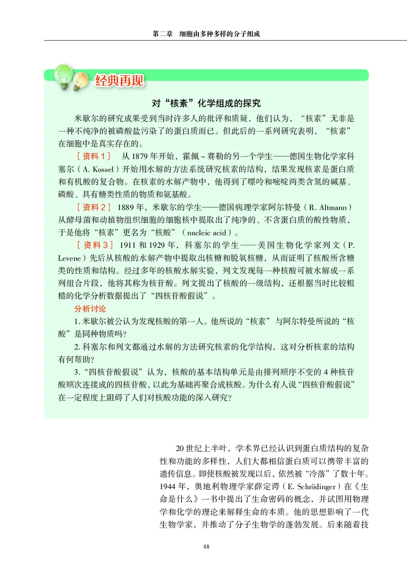 生物学必修1（电子版）_高中三年全科资料_高中_高中电子教材_高中生物学_沪科教版