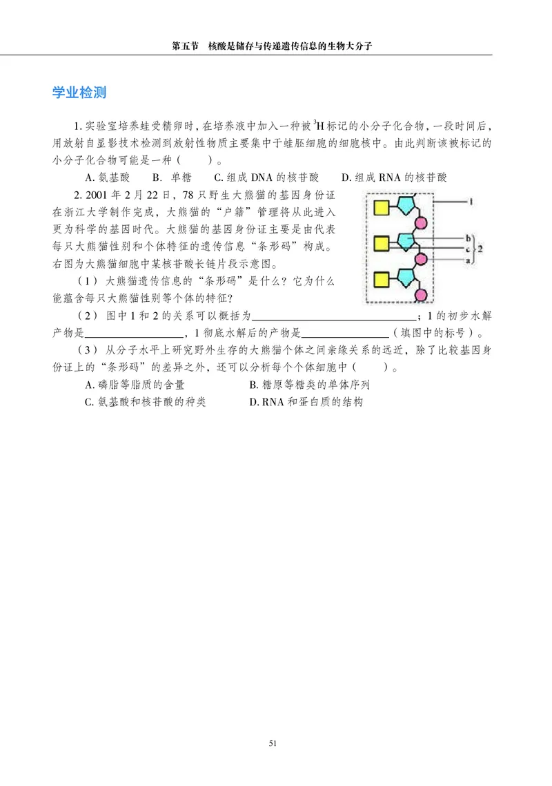 生物学必修1（电子版）_高中三年全科资料_高中_高中电子教材_高中生物学_沪科教版