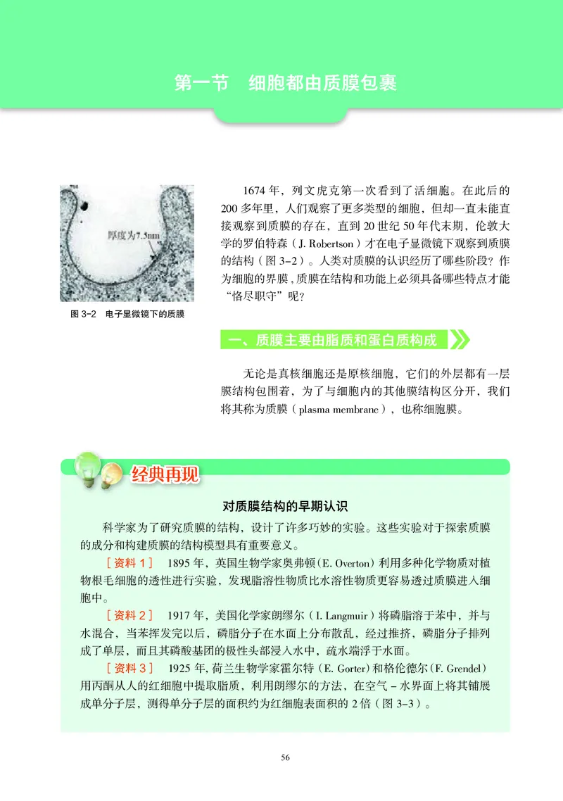生物学必修1（电子版）_高中三年全科资料_高中_高中电子教材_高中生物学_沪科教版