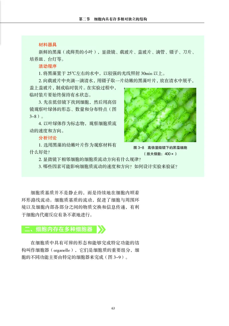 生物学必修1（电子版）_高中三年全科资料_高中_高中电子教材_高中生物学_沪科教版