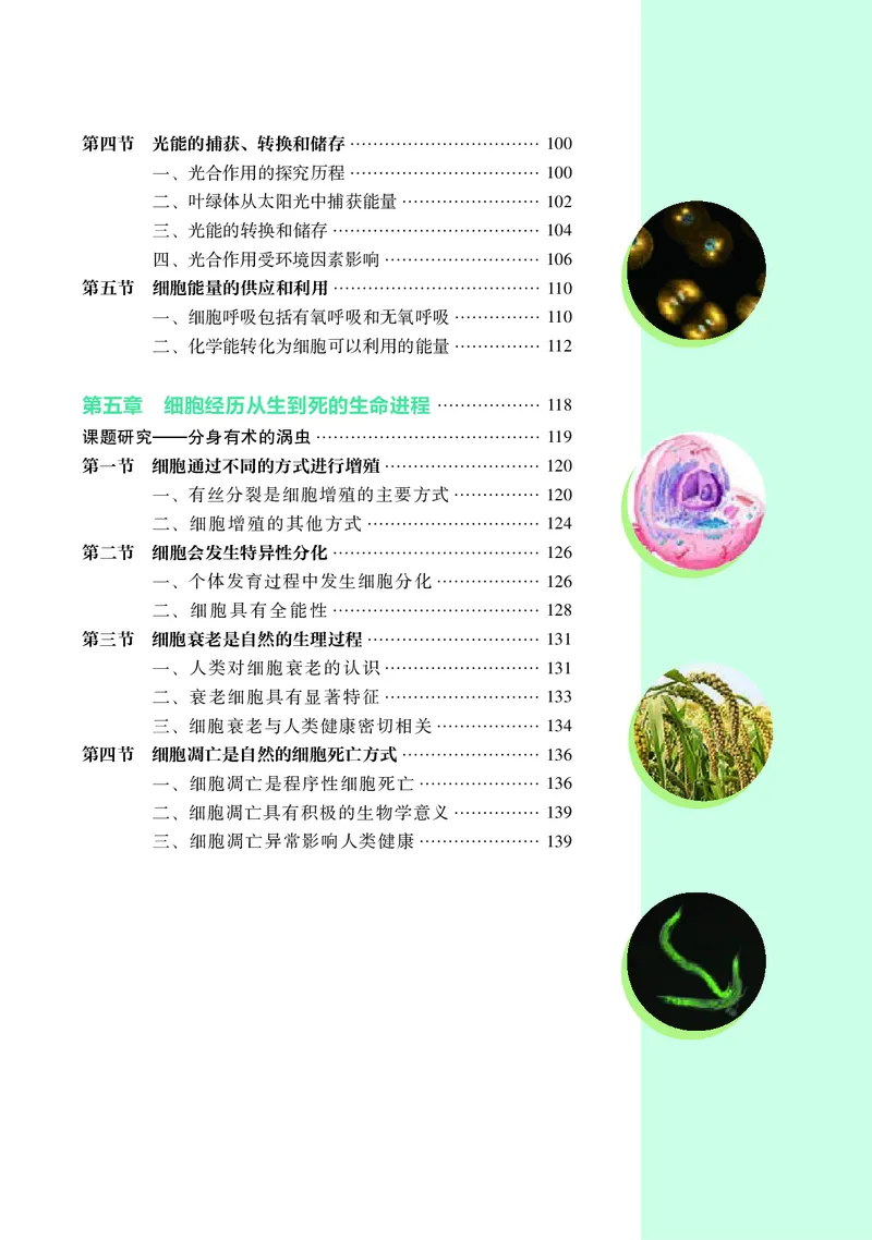 生物学必修1（电子版）_高中三年全科资料_高中_高中电子教材_高中生物学_沪科教版