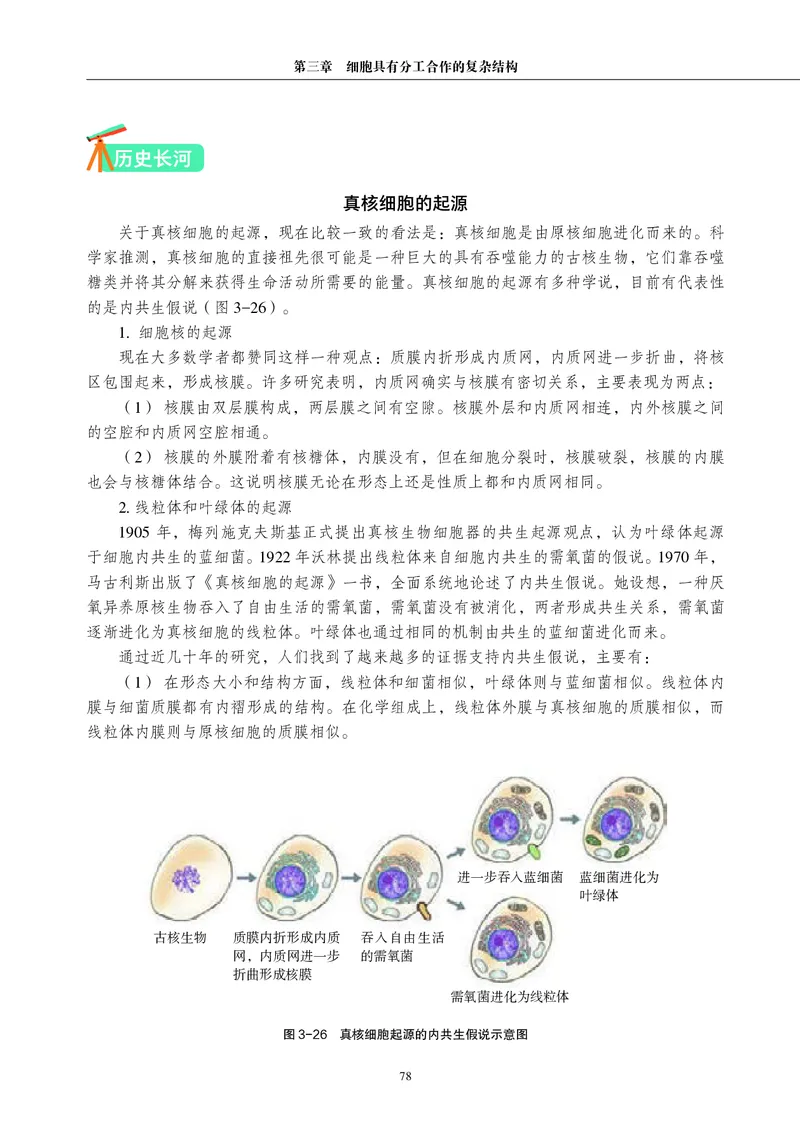 生物学必修1（电子版）_高中三年全科资料_高中_高中电子教材_高中生物学_沪科教版