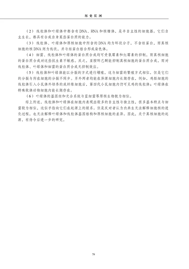 生物学必修1（电子版）_高中三年全科资料_高中_高中电子教材_高中生物学_沪科教版