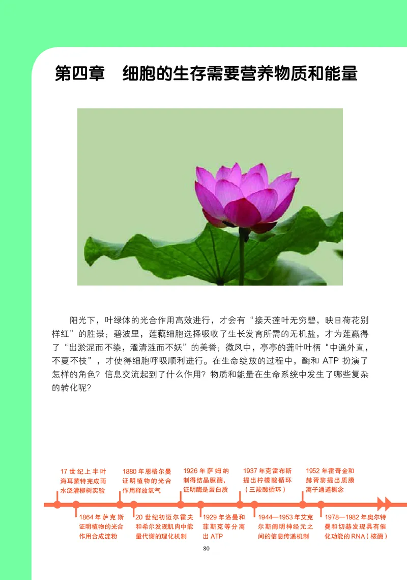 生物学必修1（电子版）_高中三年全科资料_高中_高中电子教材_高中生物学_沪科教版