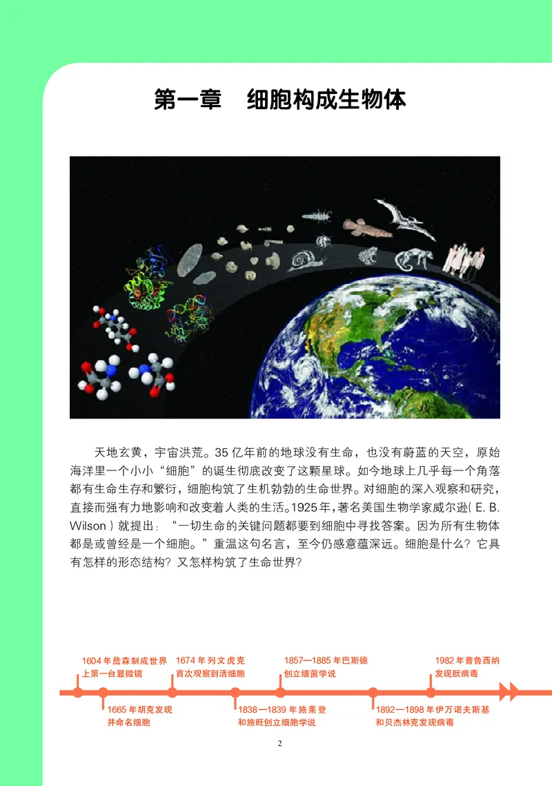 生物学必修1（电子版）_高中三年全科资料_高中_高中电子教材_高中生物学_沪科教版