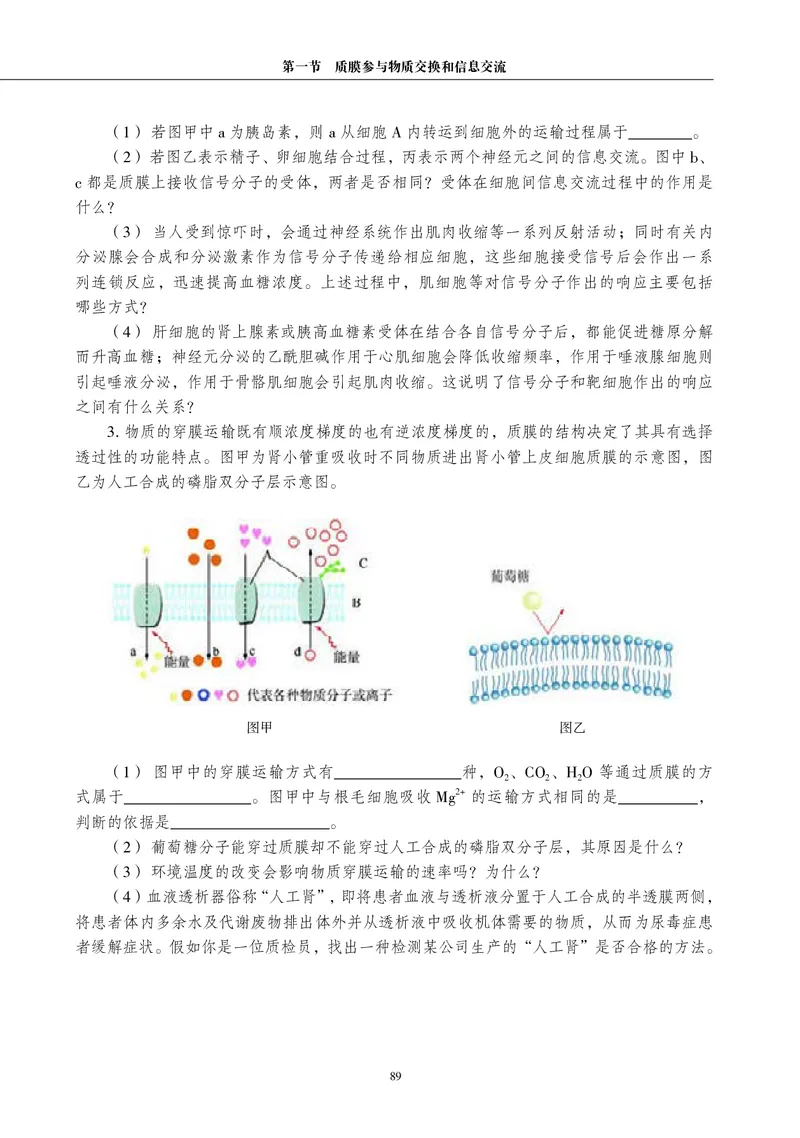 生物学必修1（电子版）_高中三年全科资料_高中_高中电子教材_高中生物学_沪科教版