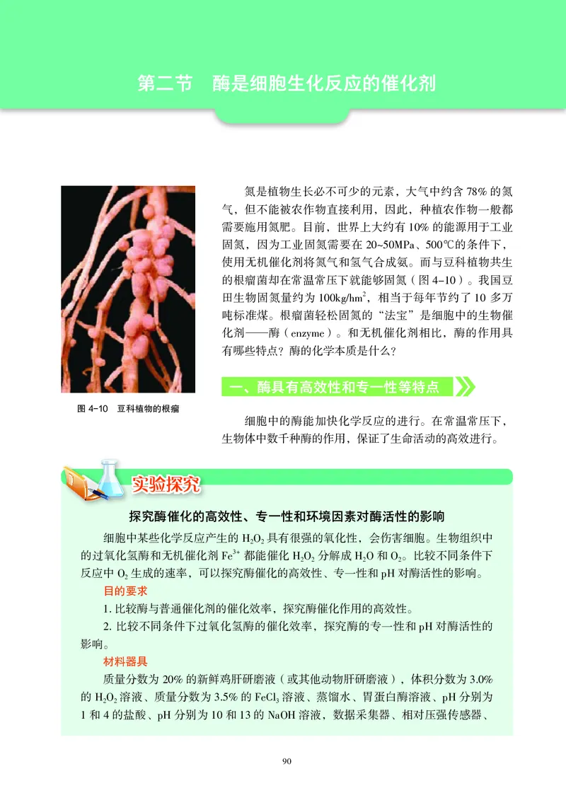 生物学必修1（电子版）_高中三年全科资料_高中_高中电子教材_高中生物学_沪科教版