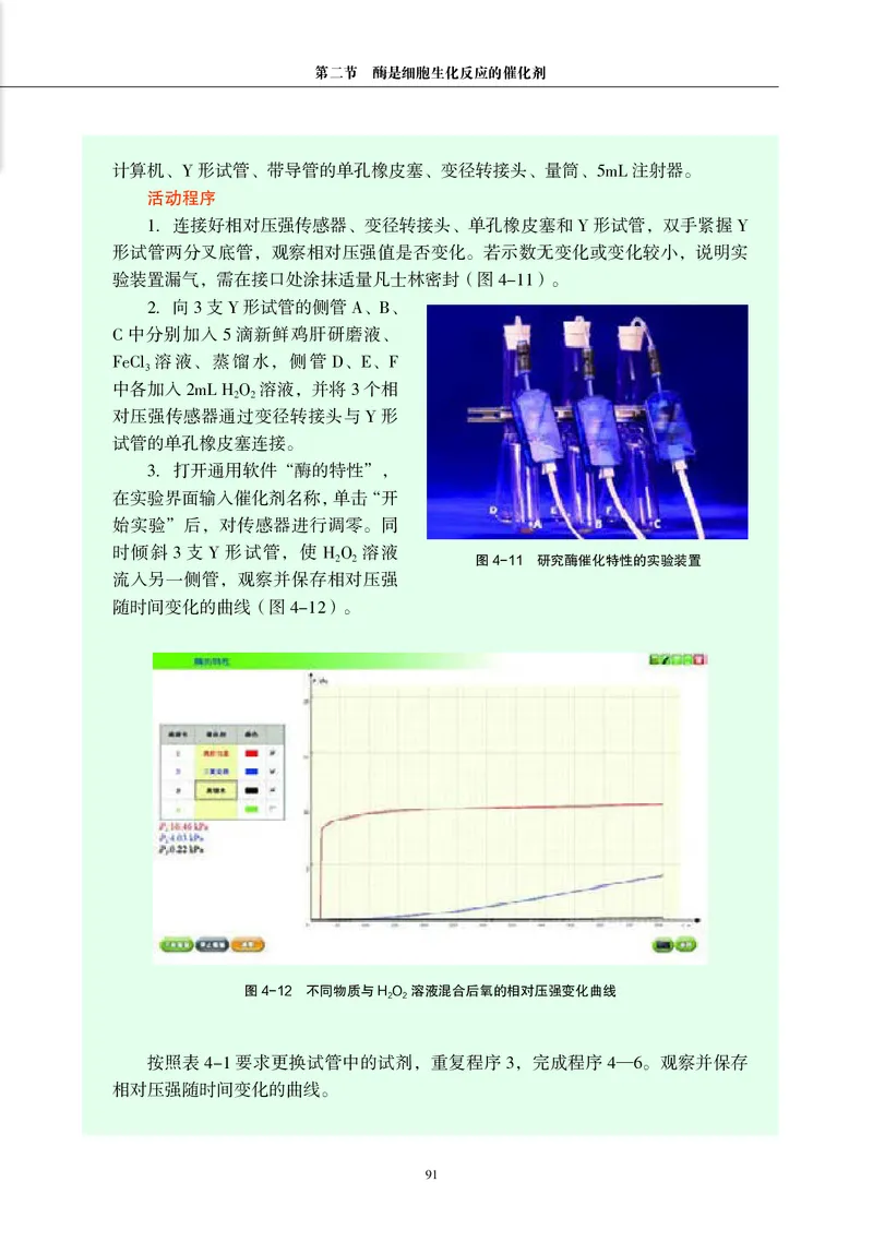 生物学必修1（电子版）_高中三年全科资料_高中_高中电子教材_高中生物学_沪科教版
