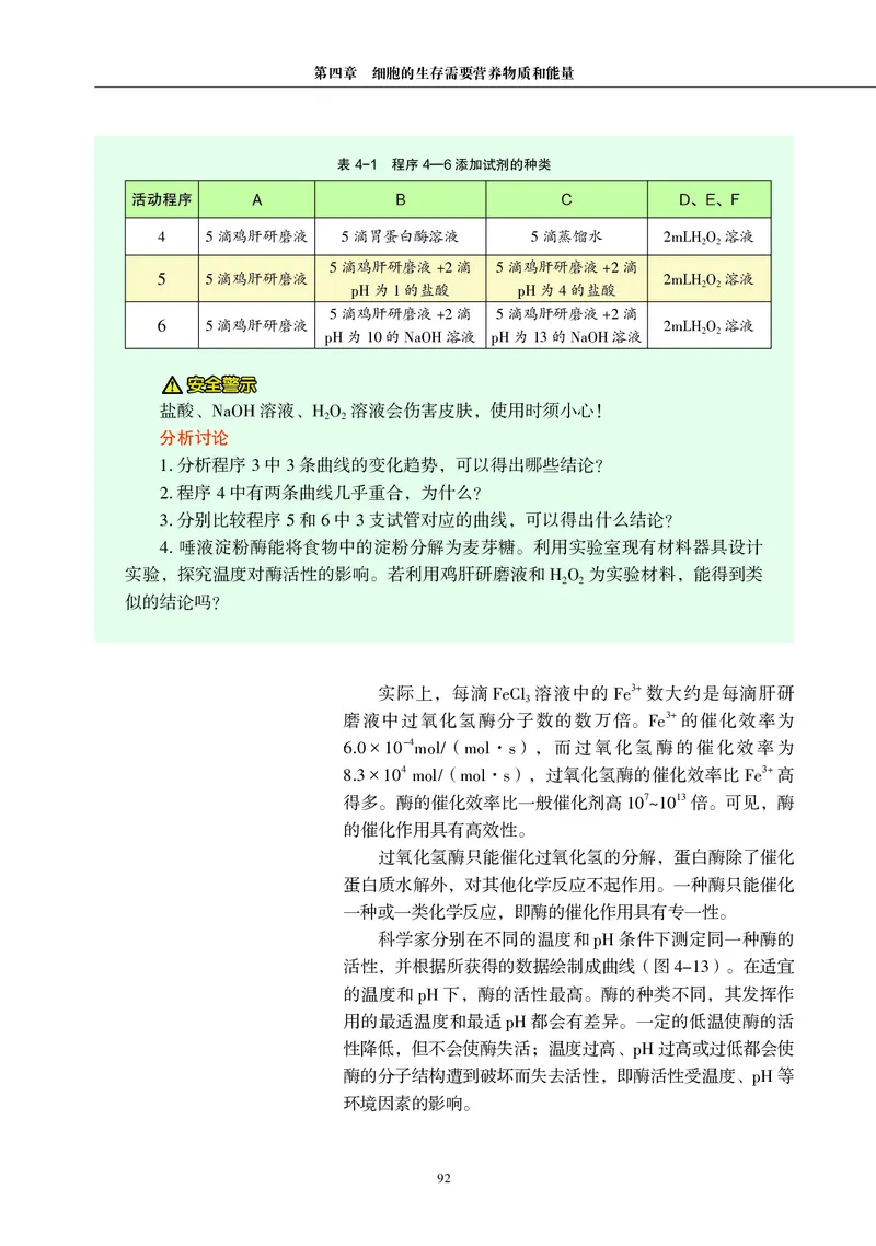 生物学必修1（电子版）_高中三年全科资料_高中_高中电子教材_高中生物学_沪科教版