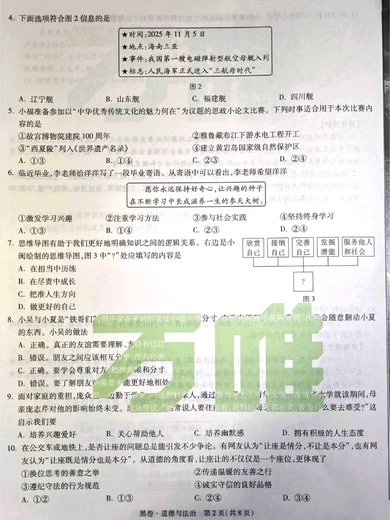 2026《万唯中考&bull;福建黑白卷》道法黑卷_2026中考押题卷合集_2026《万唯中考黑白卷》地方版(1)_2026《万唯中考&bull;福建黑白卷》7科_2026《万唯中考&bull;福建黑白卷》道法
