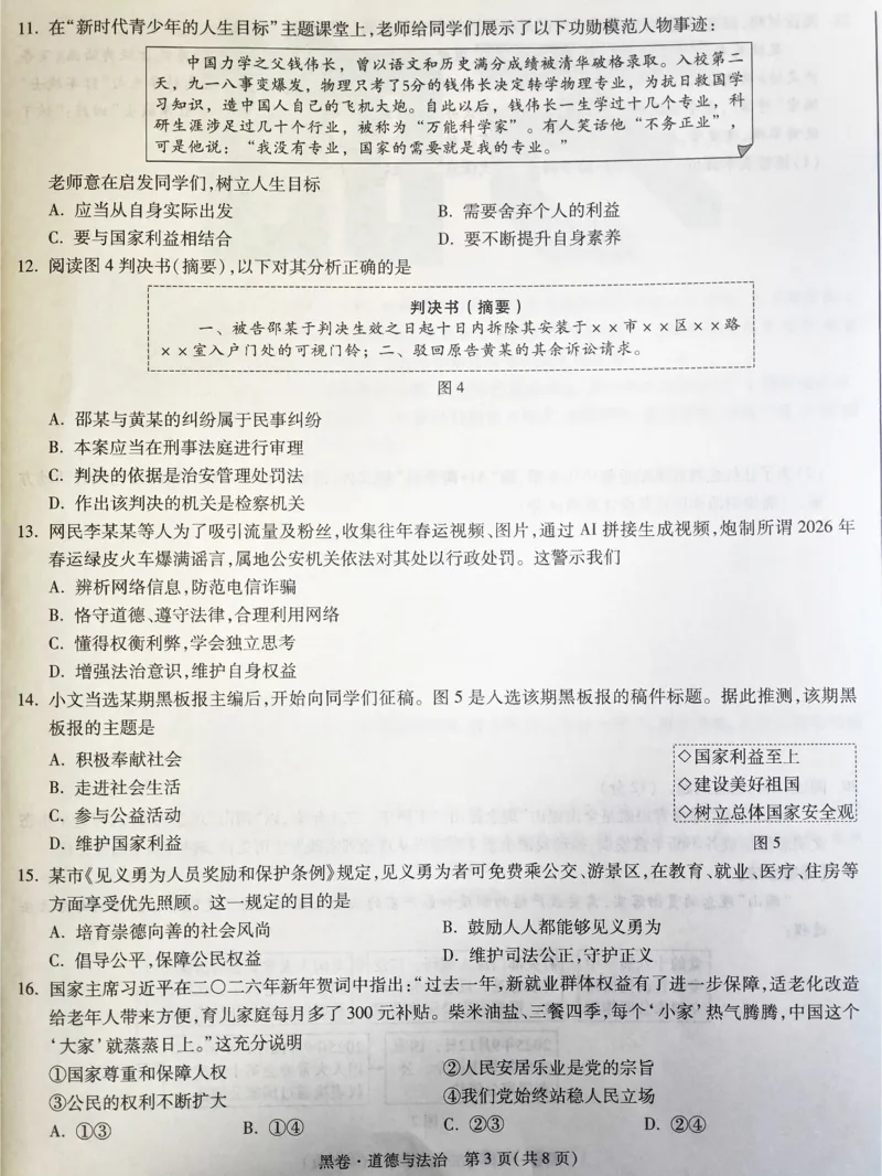 2026《万唯中考&bull;福建黑白卷》道法黑卷_2026中考押题卷合集_2026《万唯中考黑白卷》地方版(1)_2026《万唯中考&bull;福建黑白卷》7科_2026《万唯中考&bull;福建黑白卷》道法