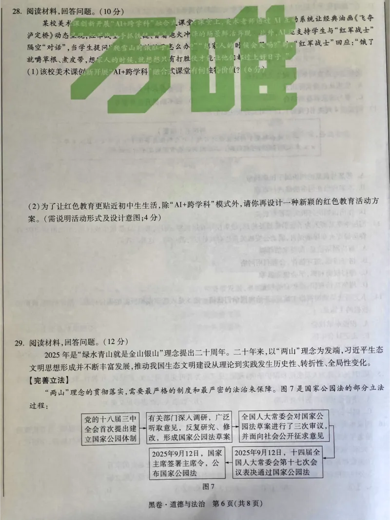 2026《万唯中考&bull;福建黑白卷》道法黑卷_2026中考押题卷合集_2026《万唯中考黑白卷》地方版(1)_2026《万唯中考&bull;福建黑白卷》7科_2026《万唯中考&bull;福建黑白卷》道法